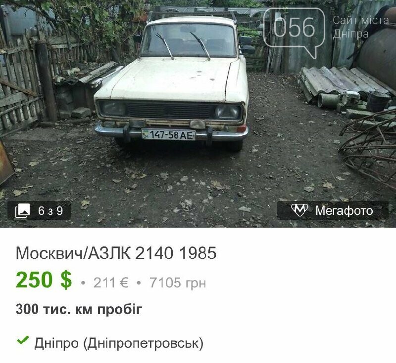 Москвич продается в Днепре