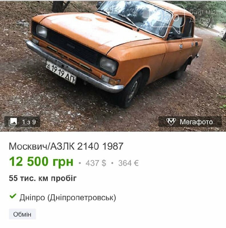 Купить Москвич в Днепре можно за 12,5 тысяч гривен