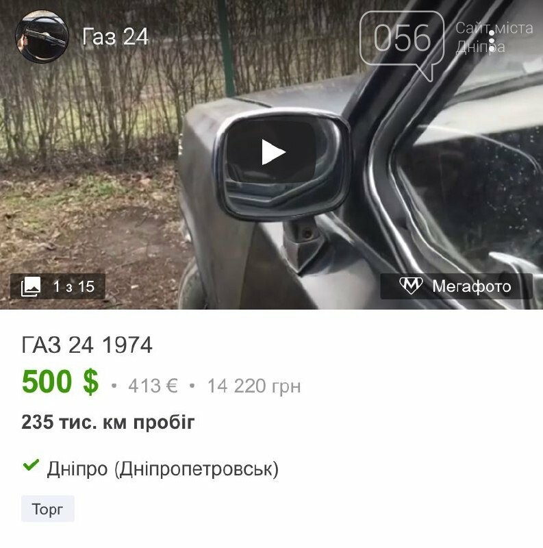Такая черная "ласточка" продается в Днепре