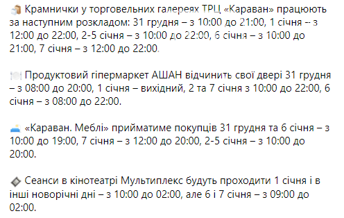 График работы "Каравана" в период зимних праздников График работы "Каравана" в период зимних праздников