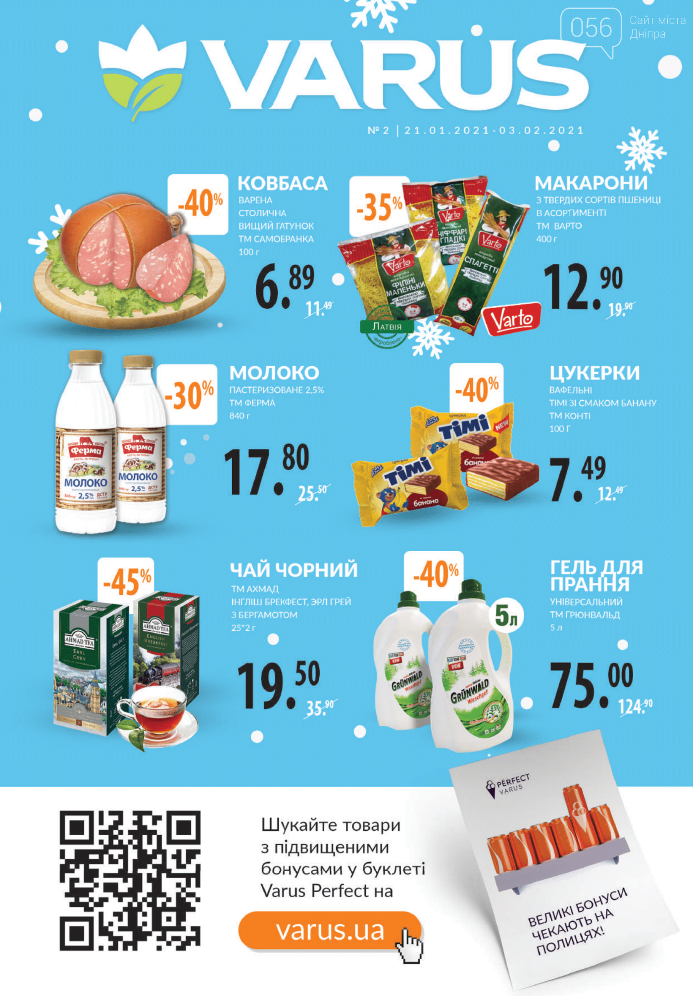 Как сэкономить на покупках: свежие скидки и акции в магазинах Днепра, фото-4