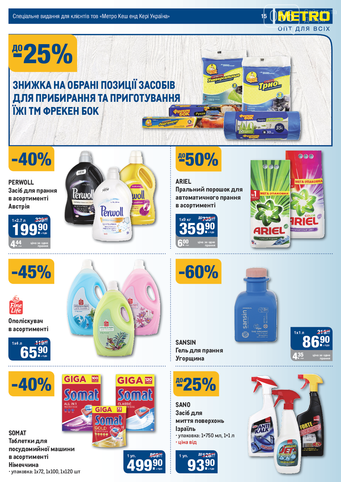 Как сэкономить на покупках: свежие скидки и акции в магазинах Днепра, фото-39