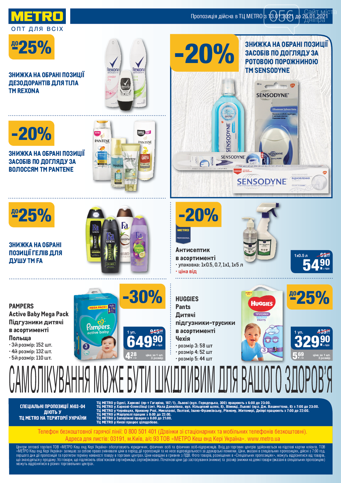 Как сэкономить на покупках: свежие скидки и акции в магазинах Днепра, фото-40
