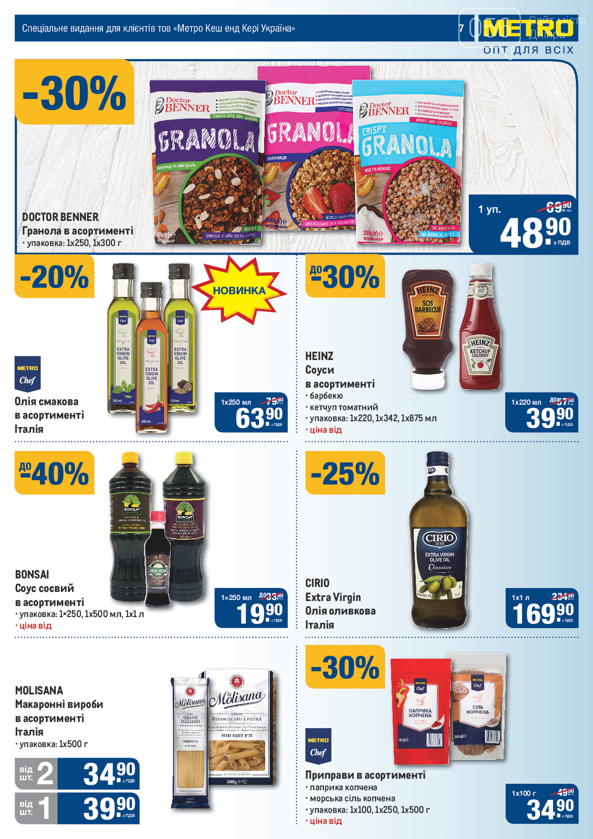 Как сэкономить на покупках: свежие скидки и акции в магазинах Днепра, фото-31
