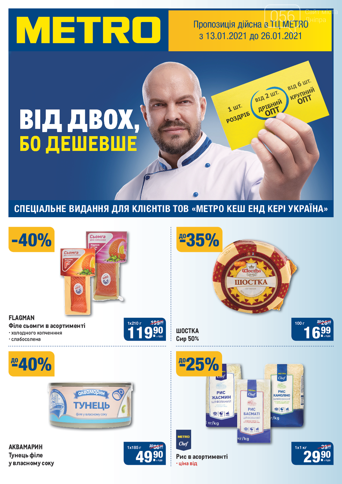 Как сэкономить на покупках: свежие скидки и акции в магазинах Днепра, фото-25