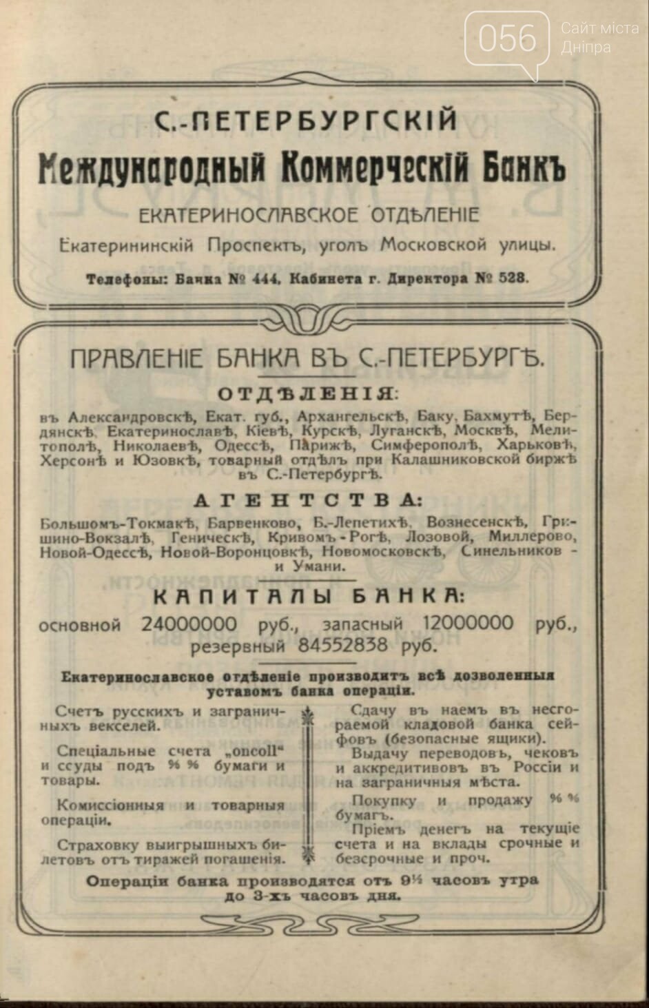 Как выглядели рекламные объявления времен Екатеринослава и советского Днепра: архивные фото, фото-8