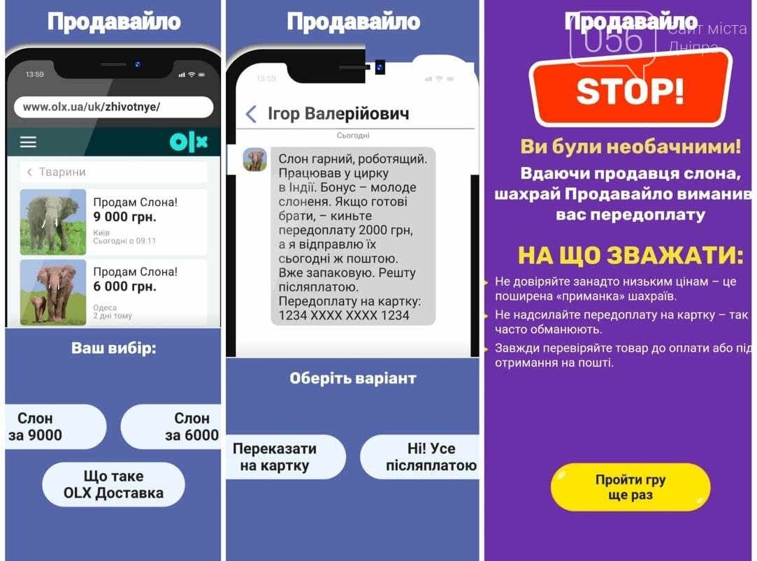 Игра полиции по мотивам киберпреступлений может помочь жителям Днепра не попадаться на «разводы» , фото-1