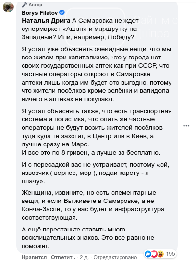 Борис Филатов «послал» днепрянку в Монако, фото-2