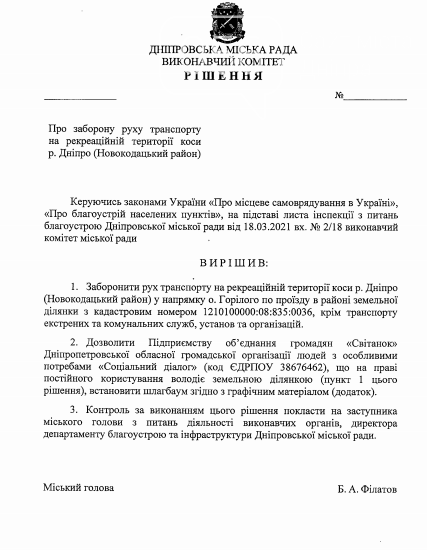 В Днепре перекроют въезд на косу Красного камня, фото-2