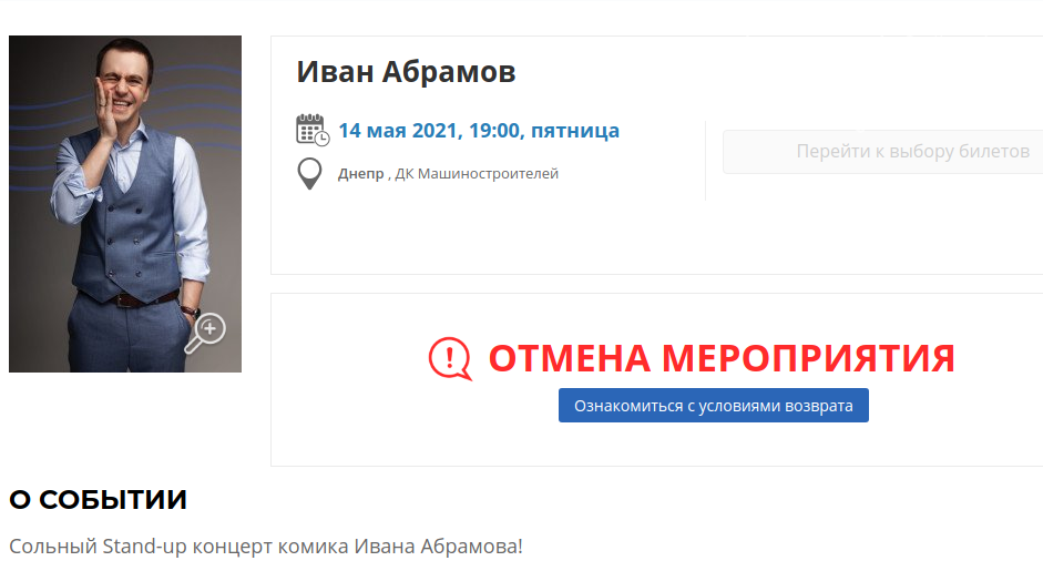 В Днепре отменили концерт российского комика Ивана Абрамова, фото-1