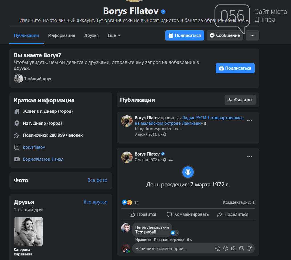 Бориса Филатова третий раз за месяц забанил Facebook, фото-2