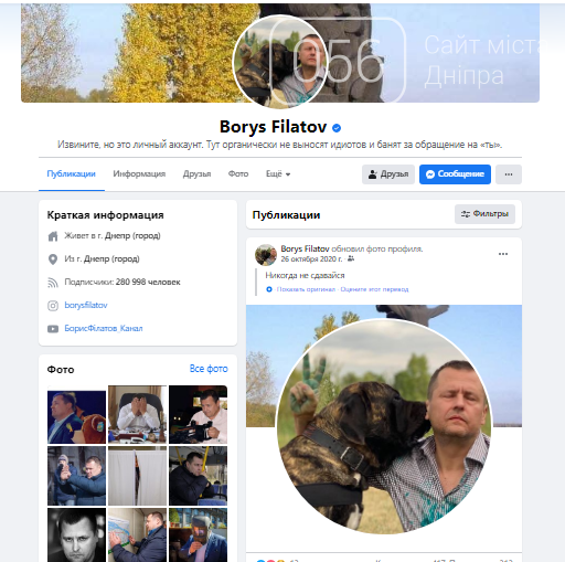 Бориса Филатова третий раз за месяц забанил Facebook, фото-3