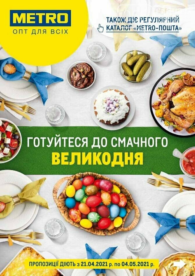 Пасхальные акции и скидки в супермаркетах Днепра, фото-17