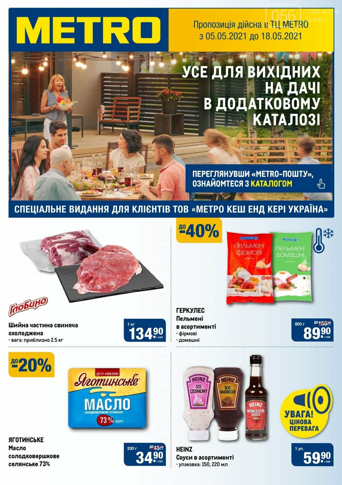 Акции и скидки в супермаркетах Днепра, фото-28
