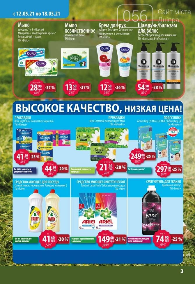 Акции и скидки в супермаркетах Днепра, фото-2