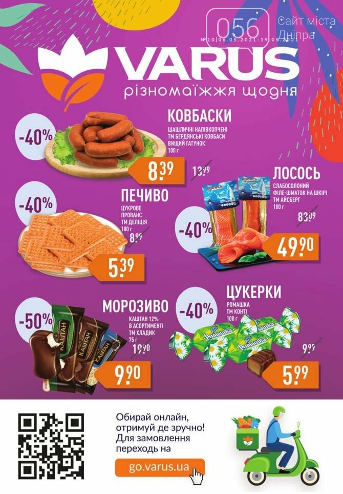 Акции и скидки в супермаркетах Днепра, фото-7