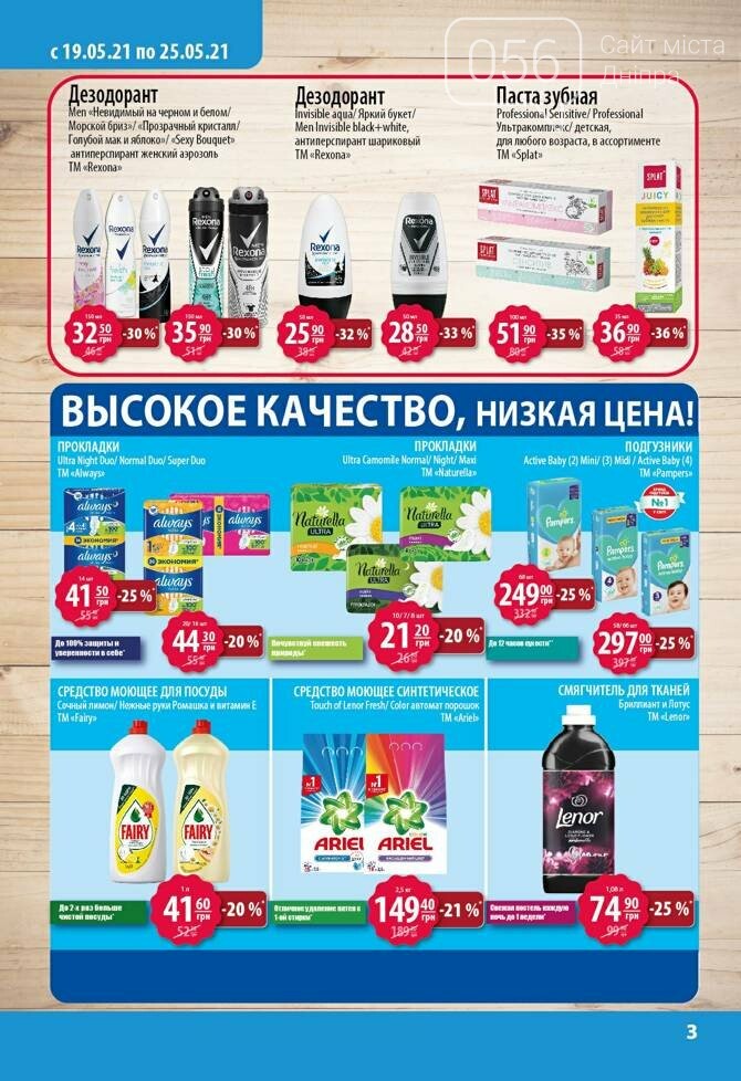 Везде продукты дорожают, а в супермаркетах Днепра акции и скидки , фото-2