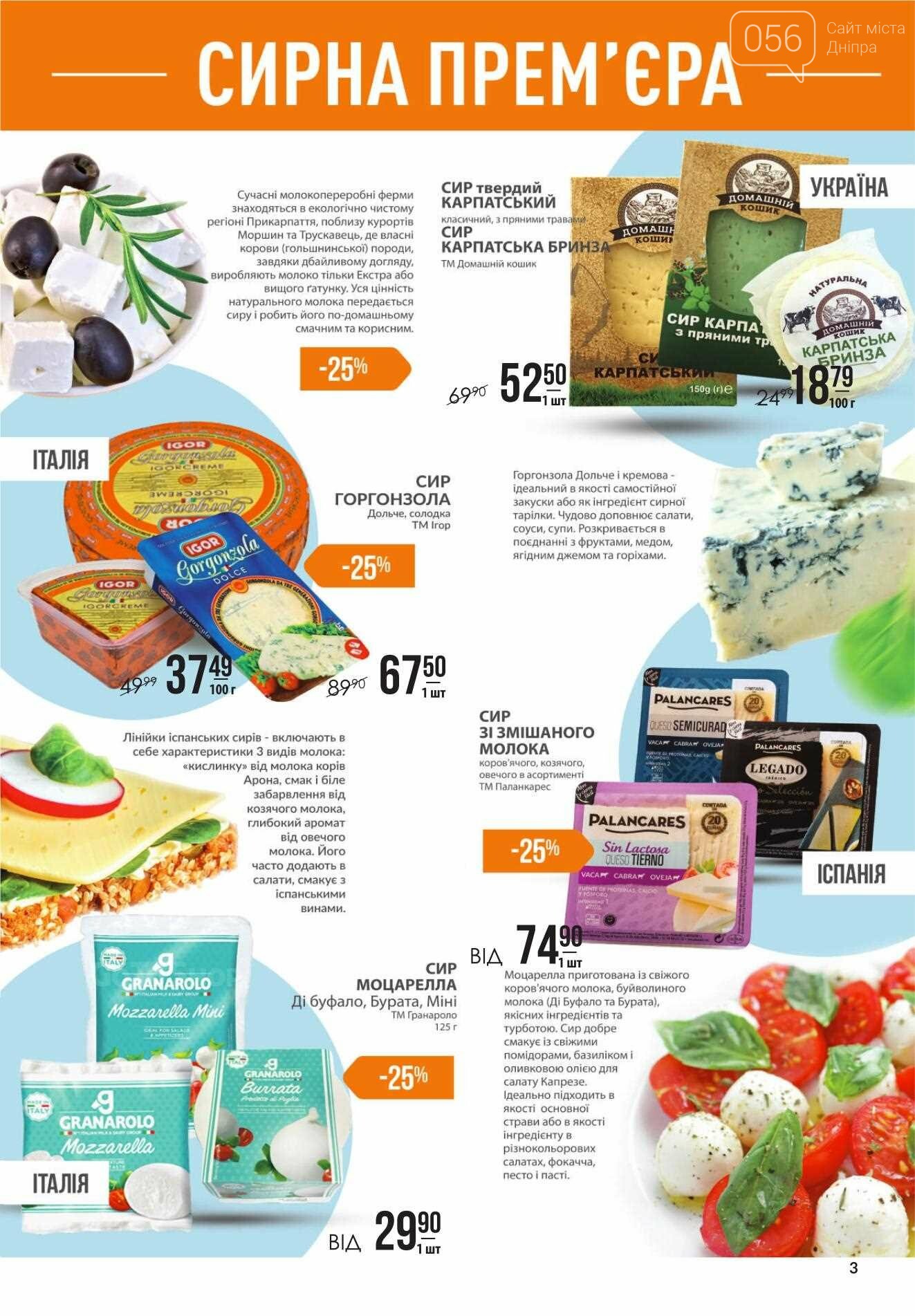 Везде продукты дорожают, а в супермаркетах Днепра акции и скидки , фото-9