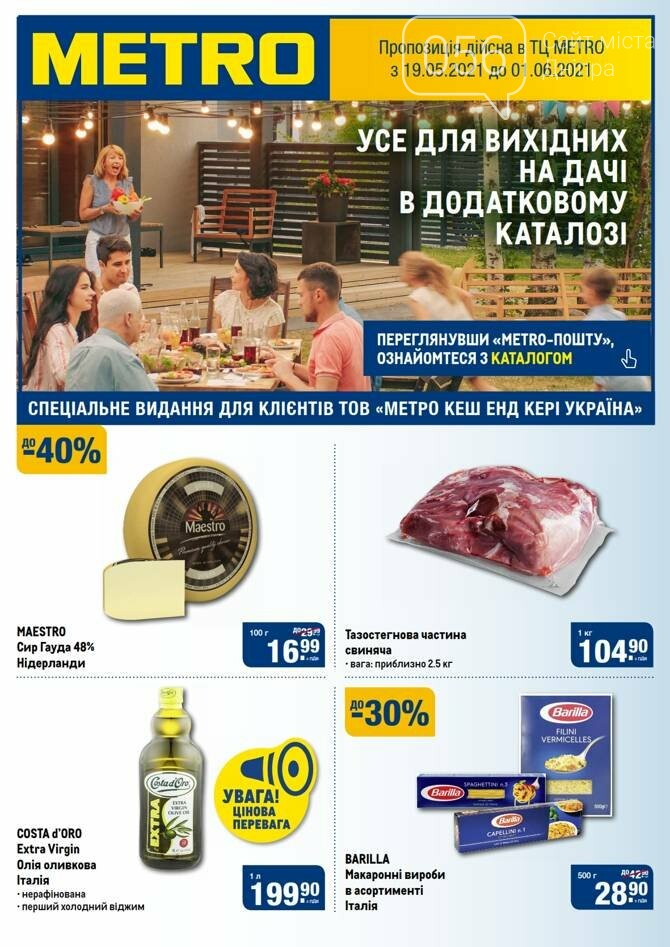 Везде продукты дорожают, а в супермаркетах Днепра акции и скидки , фото-29