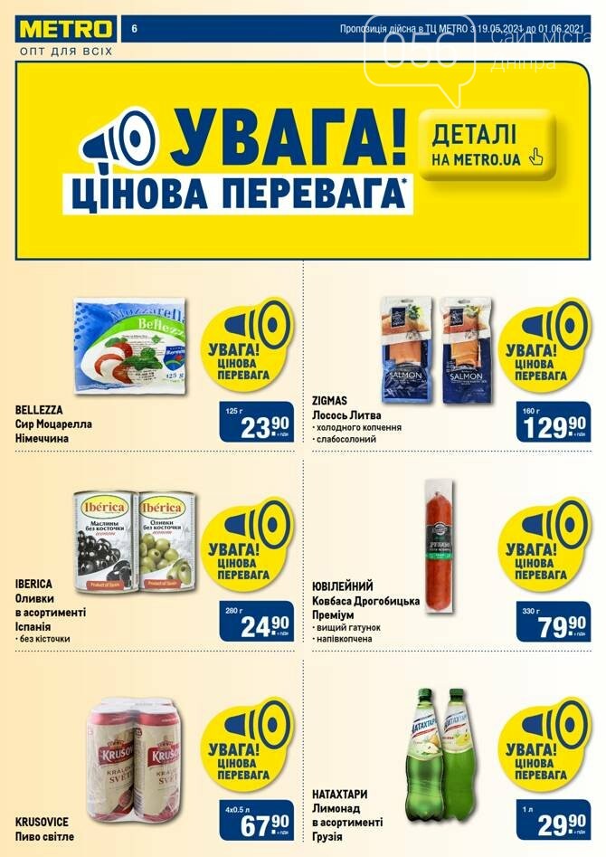 Везде продукты дорожают, а в супермаркетах Днепра акции и скидки , фото-34