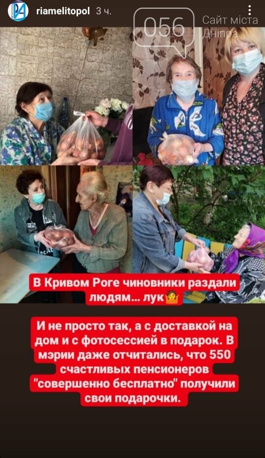 Главное от всей души: на Днепропетровщине чиновники дарили пенсионерам лук, фото-4