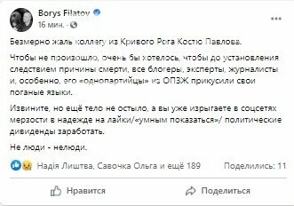"Безмерно жаль коллегу из Кривого Рога", - реакция Бориса Филатова, фото-1