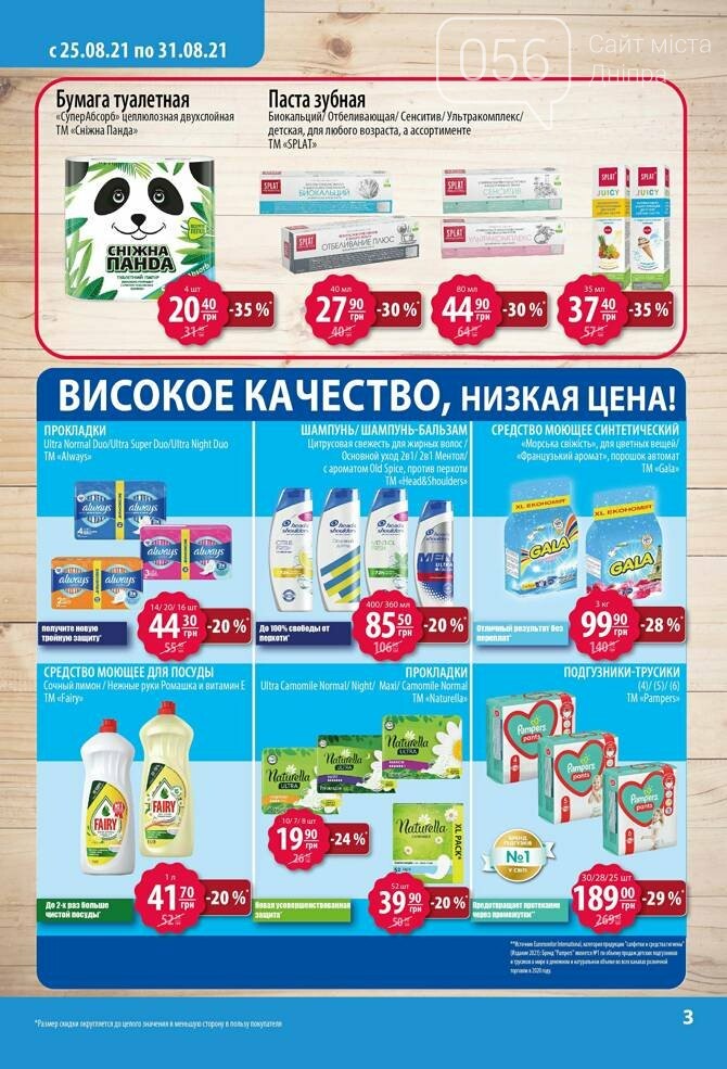 Активные акции и скидки в супермаркетах Днепра, фото-3