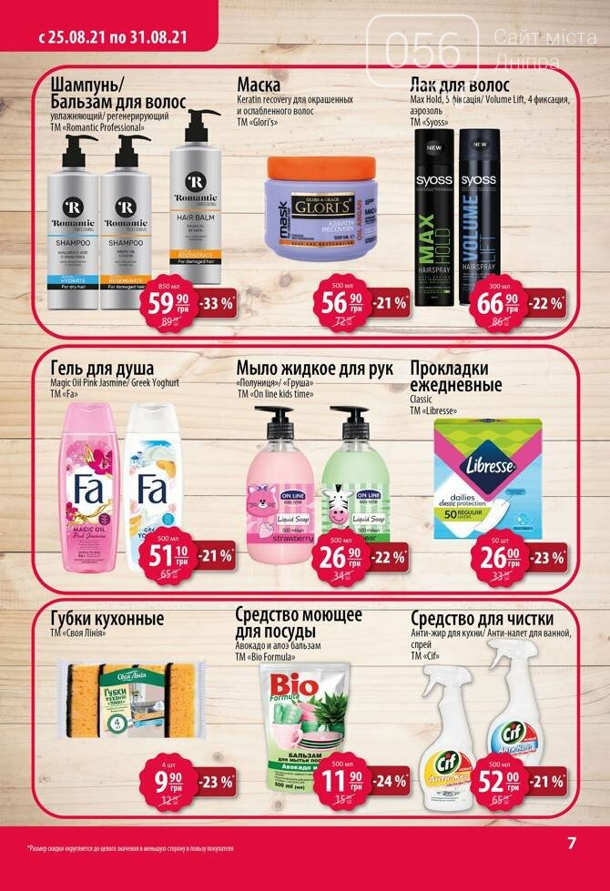 Активные акции и скидки в супермаркетах Днепра, фото-9