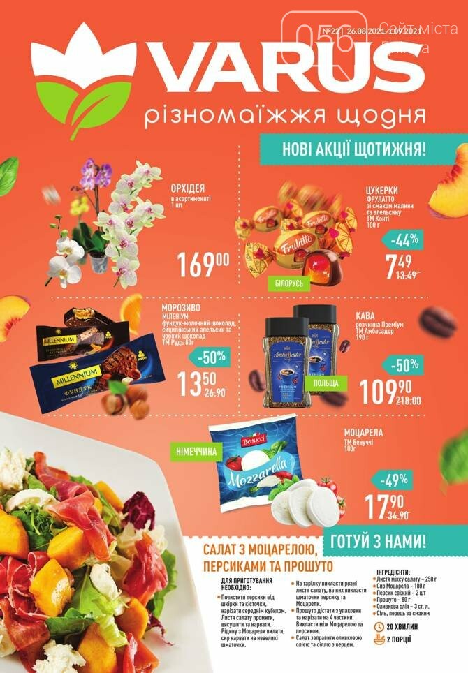 Активные акции и скидки в супермаркетах Днепра, фото-10