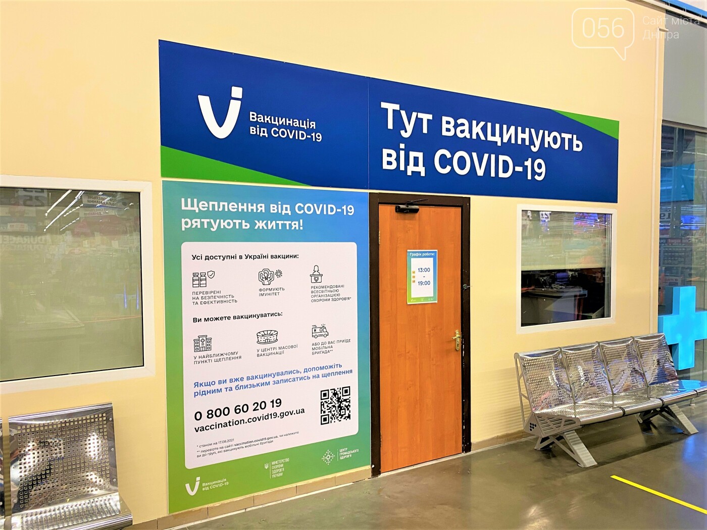 В одном из торговых центров Днепра открывают пункты вакцинации граждан от COVID-19, фото-3