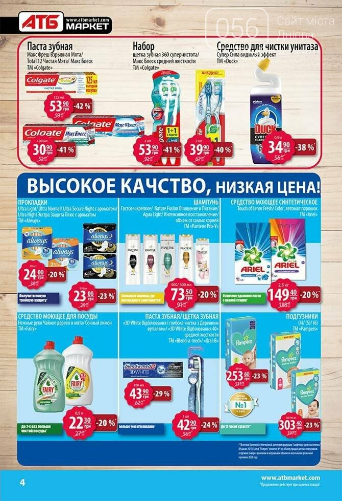 Самые выгодные акции и скидки в супермаркетах Днепра, фото-3
