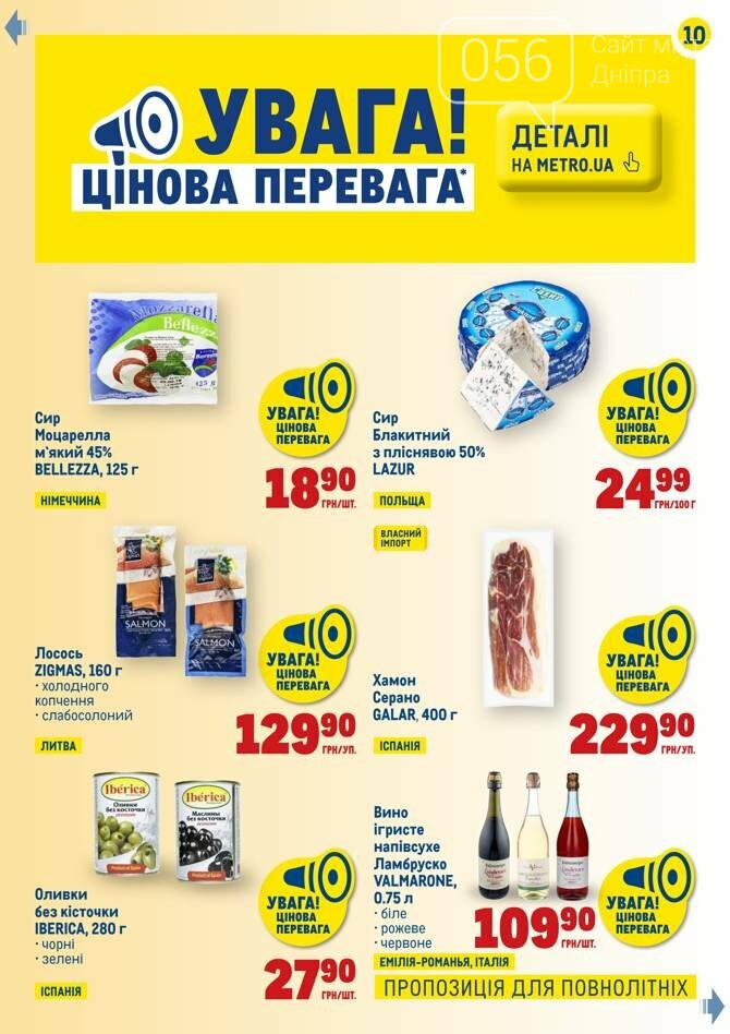 Самые выгодные акции и скидки в супермаркетах Днепра, фото-28