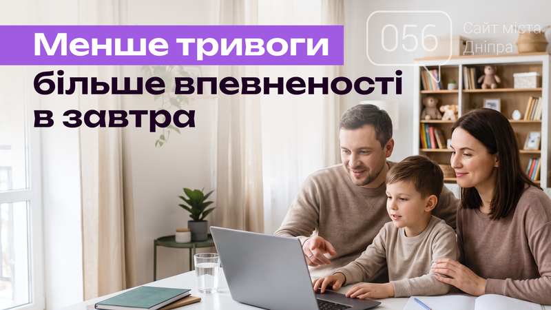 Как дистанционная школа помогает семье чувствовать стабиль..., фото-1 Как дистанционная школа помогает семье чувствовать стабильность во время войны, фото-1, Меньше тревоги — больше уверенности в завтрашнем дне