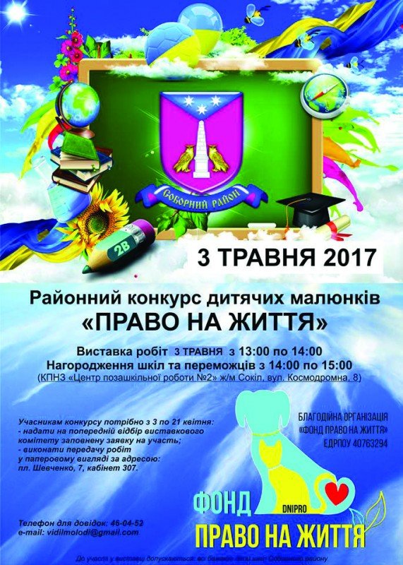 Pravo Na Zhizn Rajonnyj Konkurs Detskogo Risunka Afisha Afisha V Dnepre 056 Ua