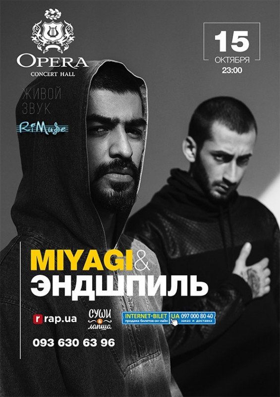 Мияги и эндшпиль концерты афиша 2017 афиша театр эстрады на сегодня
