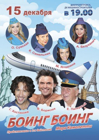Марк Камолетти Боинг Боинг Книга Купить