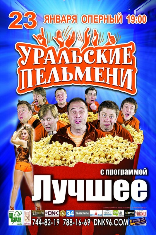 Уральские Пельмени Купить Билеты На Концерт