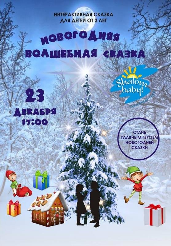 Пьеса Сказка Новогодняя Или Зимняя