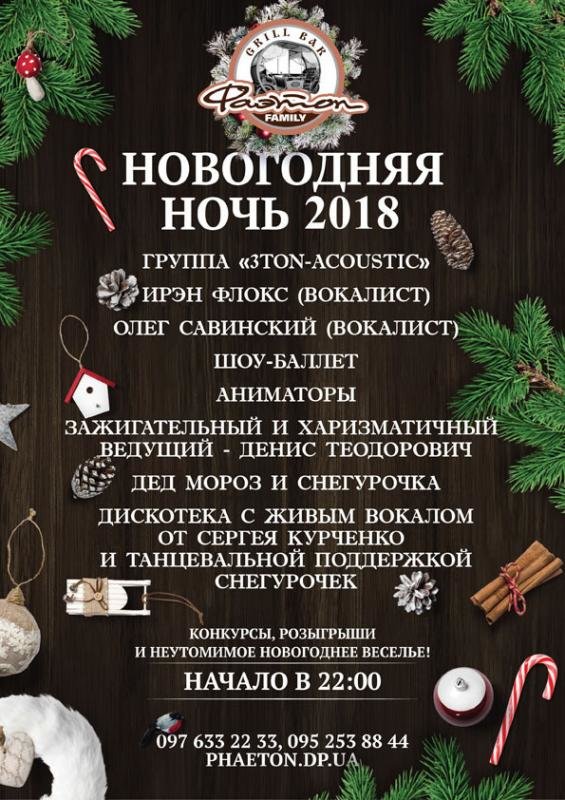 22 00 Новый Год