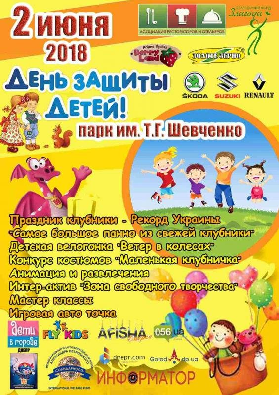 Den Zashity Detej Den Zashity Detej Afisha Afisha V Dnepre 056 Ua
