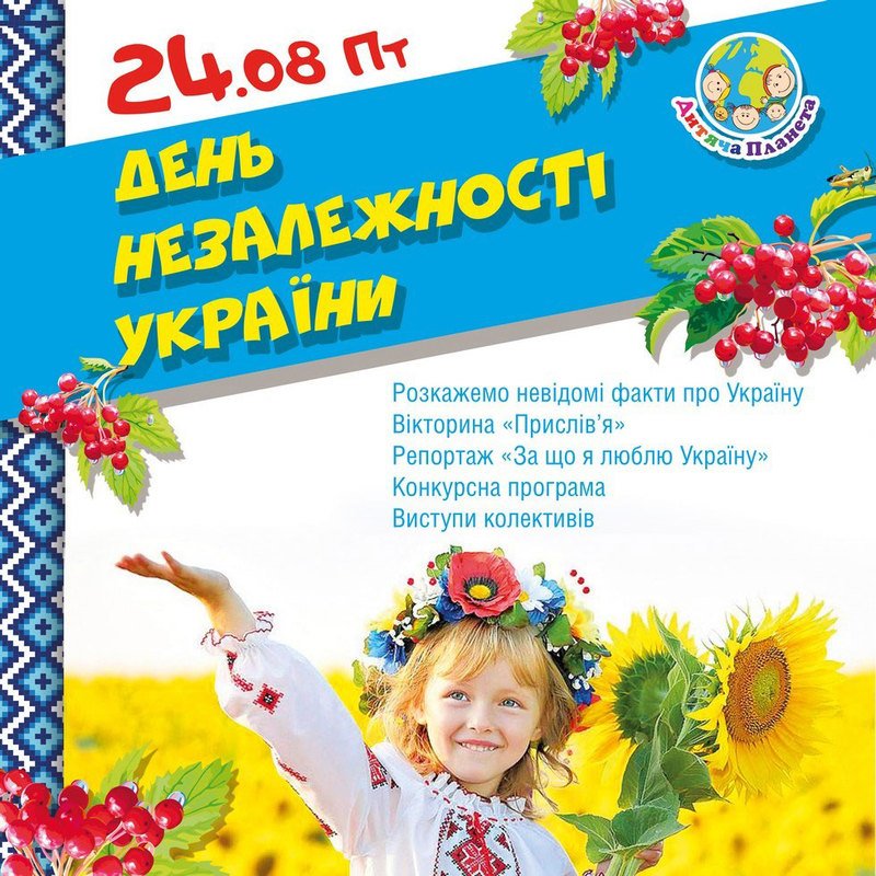 День Незалежності України: Свято - | Афиша Днепра - 056.ua