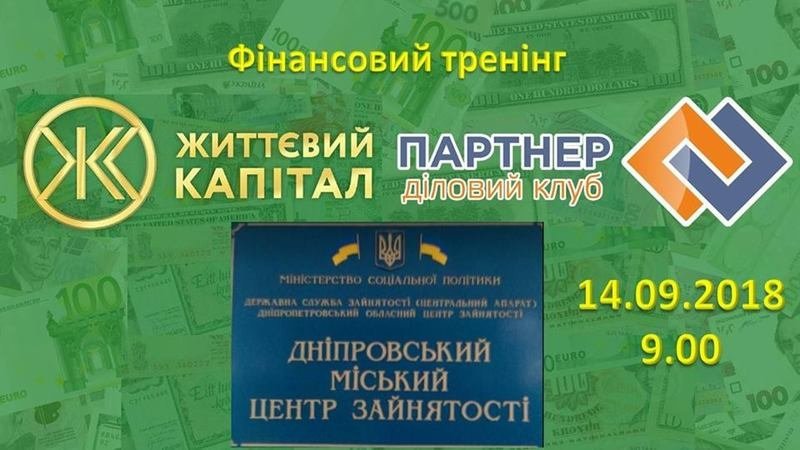 Zhiznennyj Kapital V Dneprovskom Cz Finansovyj Trening Afisha Afisha V Dnepre 056 Ua