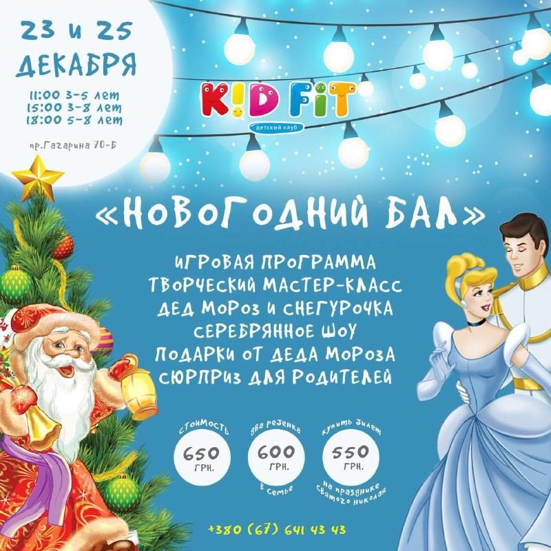 Новогодний Бал Афиша Новогодний Бал Афиша