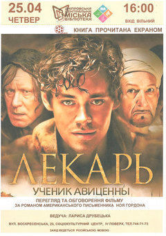 Лекарь Ученик Авиценны Книга Купить