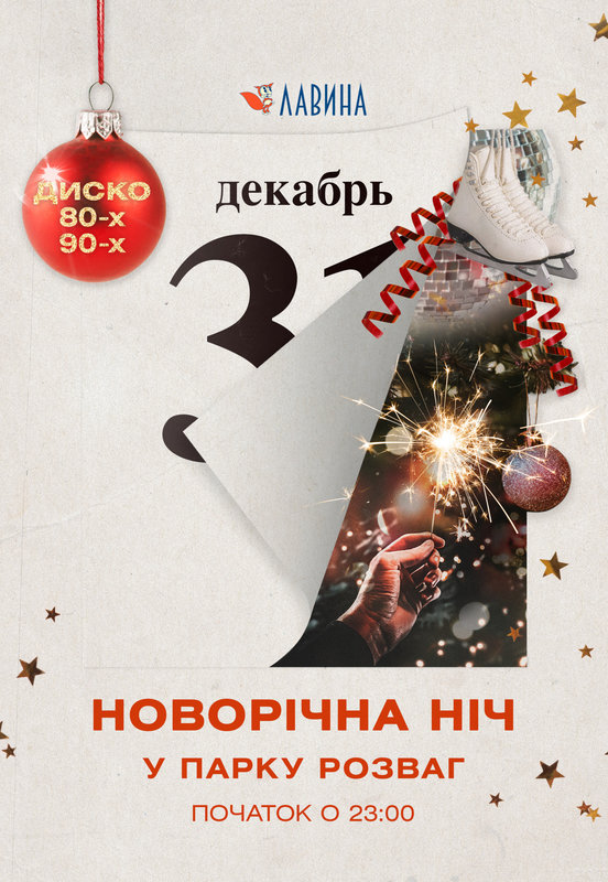 Новогодняя Ночь Афиша Новогодняя Ночь Афиша