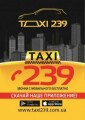 Такси 239 - taxi