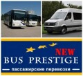 BusPrestigeNEW- Перевозки Днепр - Москва, Днепр - Санкт-Петербург, Воронеж, Брянск