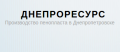 Днепроресурс - производство пенопласта в Днепре