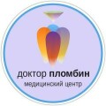 ДОКТОР ПЛОМБИН, Медицинский Центр