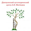 Днепровский ортопедический центр А.В. Матёкина в Днепре